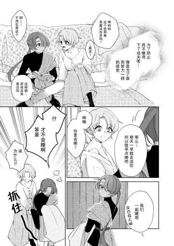 [Naco] ore wa kimi o sukini nanka naranai. | 我才不会喜欢上你 Fhentai.net - Page 20