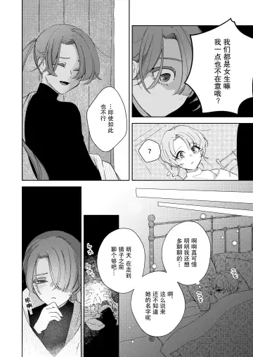 [Naco] ore wa kimi o sukini nanka naranai. | 我才不会喜欢上你 Fhentai.net - Page 21