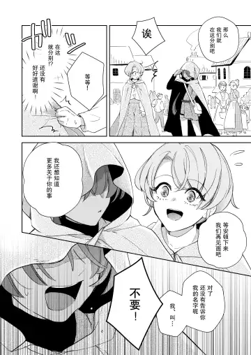 [Naco] ore wa kimi o sukini nanka naranai. | 我才不会喜欢上你 Fhentai.net - Page 23