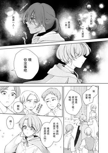 [Naco] ore wa kimi o sukini nanka naranai. | 我才不会喜欢上你 Fhentai.net - Page 26