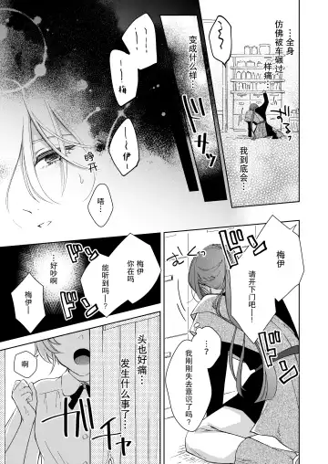 [Naco] ore wa kimi o sukini nanka naranai. | 我才不会喜欢上你 Fhentai.net - Page 30