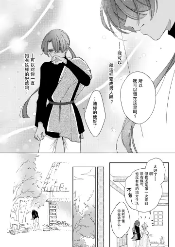 [Naco] ore wa kimi o sukini nanka naranai. | 我才不会喜欢上你 Fhentai.net - Page 37