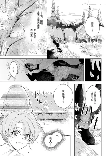 [Naco] ore wa kimi o sukini nanka naranai. | 我才不会喜欢上你 Fhentai.net - Page 4