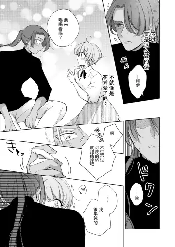 [Naco] ore wa kimi o sukini nanka naranai. | 我才不会喜欢上你 Fhentai.net - Page 42