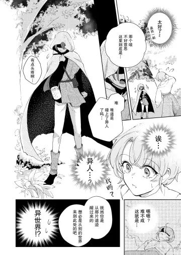 [Naco] ore wa kimi o sukini nanka naranai. | 我才不会喜欢上你 Fhentai.net - Page 5