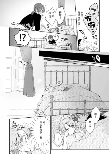 [Naco] ore wa kimi o sukini nanka naranai. | 我才不会喜欢上你 Fhentai.net - Page 51