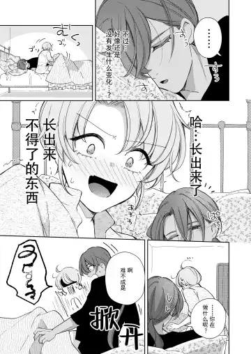 [Naco] ore wa kimi o sukini nanka naranai. | 我才不会喜欢上你 Fhentai.net - Page 52