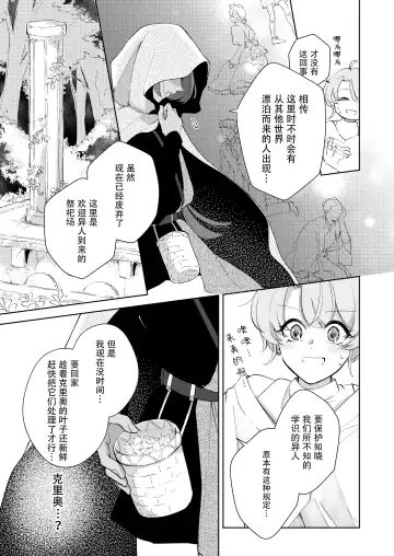 [Naco] ore wa kimi o sukini nanka naranai. | 我才不会喜欢上你 Fhentai.net - Page 6