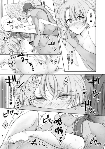 [Naco] ore wa kimi o sukini nanka naranai. | 我才不会喜欢上你 Fhentai.net - Page 64