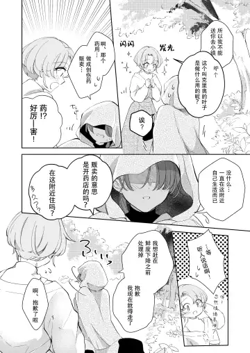 [Naco] ore wa kimi o sukini nanka naranai. | 我才不会喜欢上你 Fhentai.net - Page 7