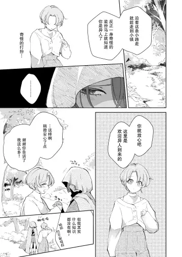 [Naco] ore wa kimi o sukini nanka naranai. | 我才不会喜欢上你 Fhentai.net - Page 8