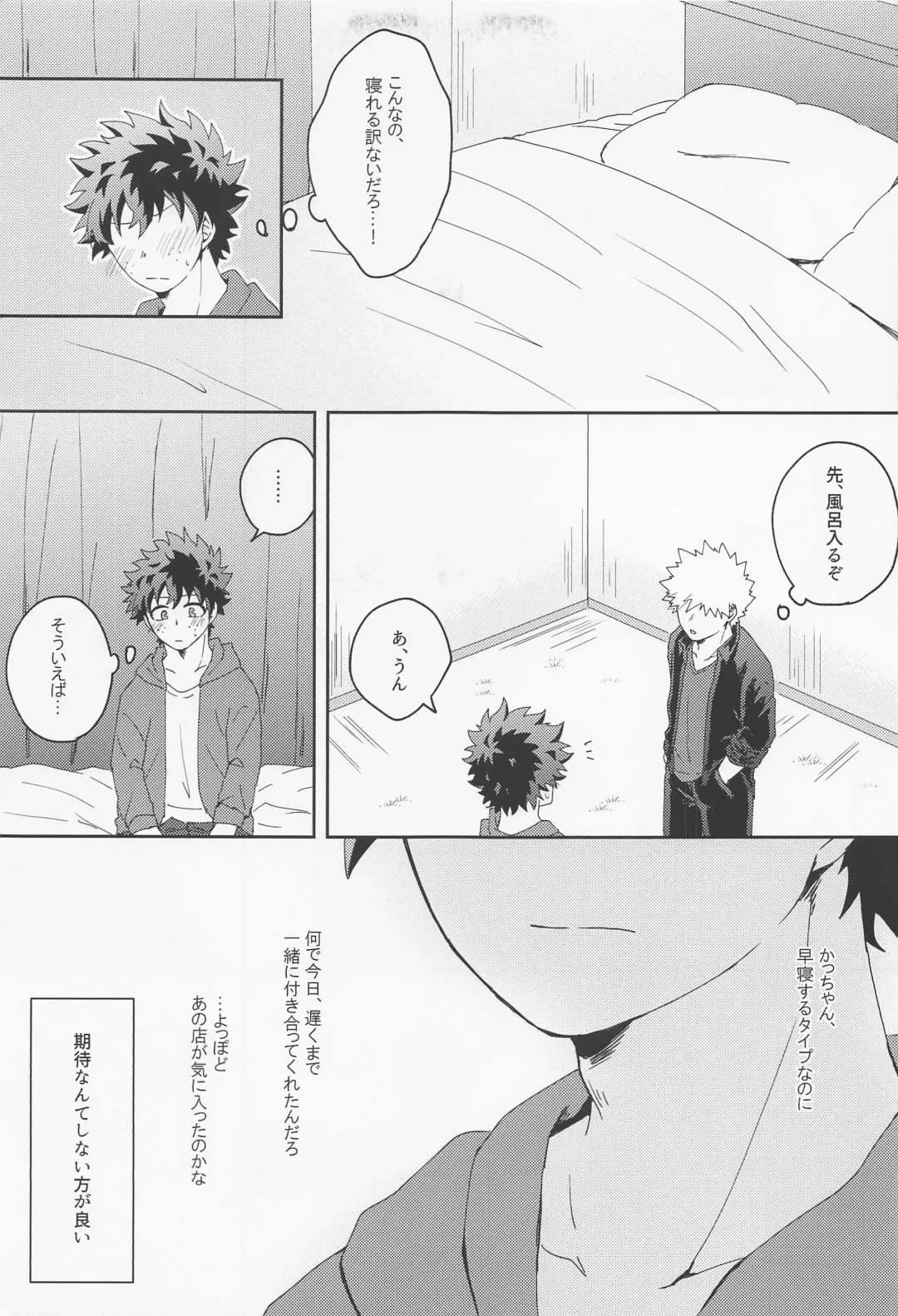 [Zabu] Are You Drunk? Fhentai - Page 8