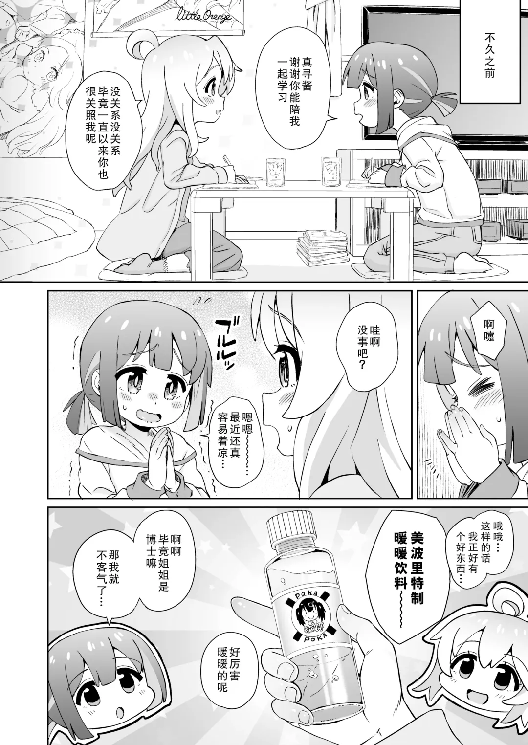 [Takahashi Note] Onii-chan wa Omezame?! | 哥哥觉醒了?! Fhentai - Page 16