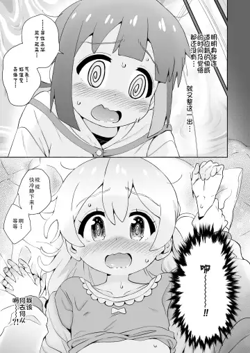 [Takahashi Note] Onii-chan wa Omezame?! | 哥哥觉醒了?! Fhentai - Page 15