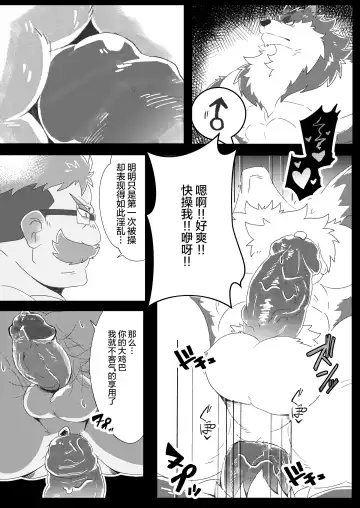 Heat Wolf | 情狼火辣辣 (decensored) Fhentai.net - Page 14