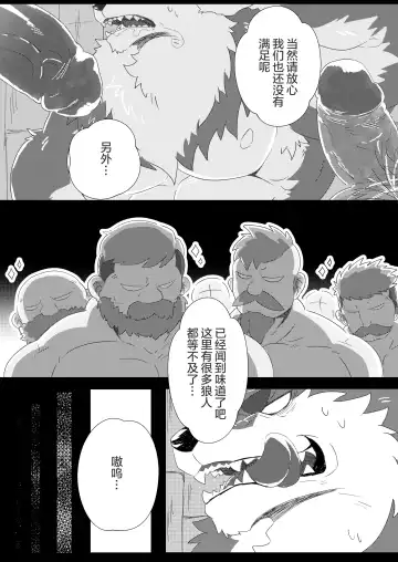 Heat Wolf | 情狼火辣辣 (decensored) Fhentai.net - Page 17