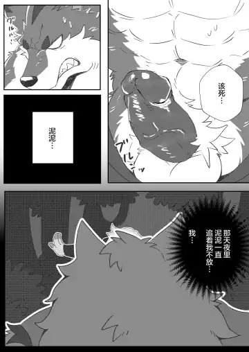 Heat Wolf | 情狼火辣辣 (decensored) Fhentai.net - Page 5