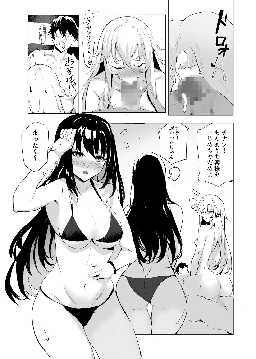 ナマ中出し放題な乱交ビーチで一晩中ハーレムセックスした話 Fhentai.net - Page 16