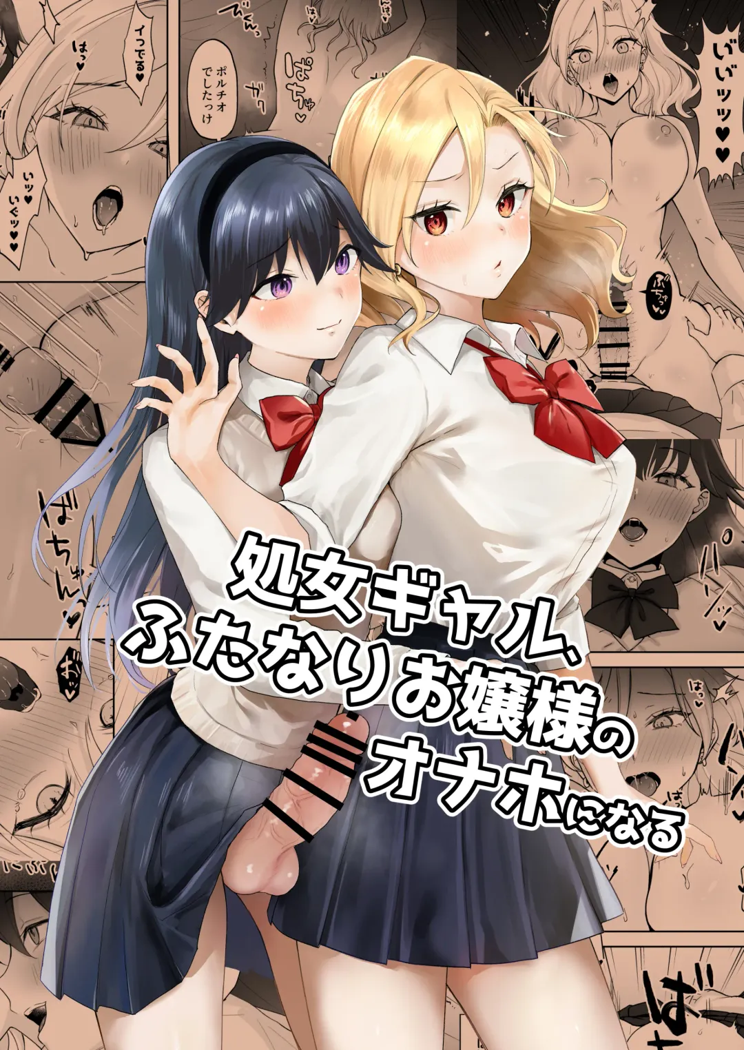 Read Shojo Gal, Futanari Ojou-sama no Onaho ni Naru - Fhentai.net