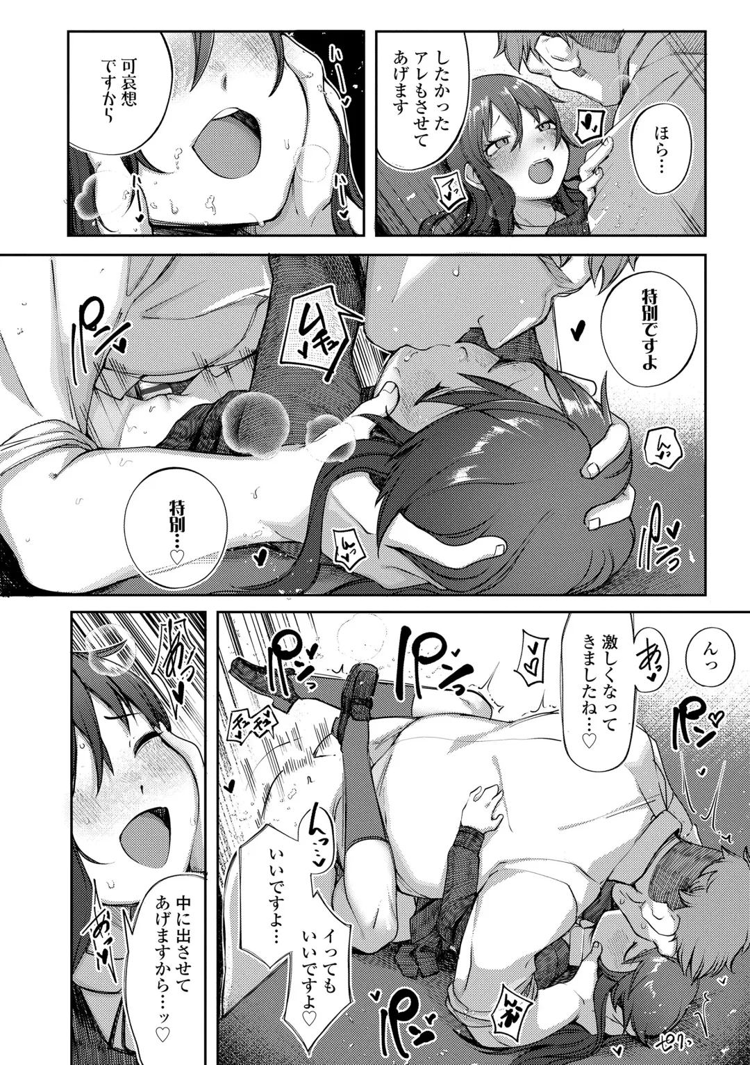[Toriburi] Dekireba Shiranaide ite Hoshii Koto Fhentai - Page 26