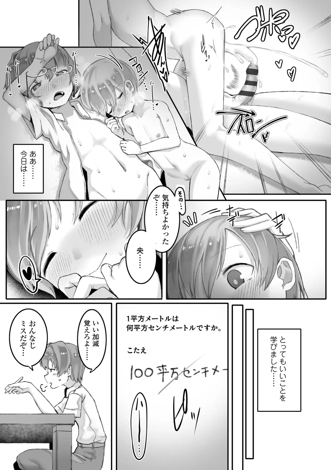 [Toriburi] Dekireba Shiranaide ite Hoshii Koto Fhentai - Page 75