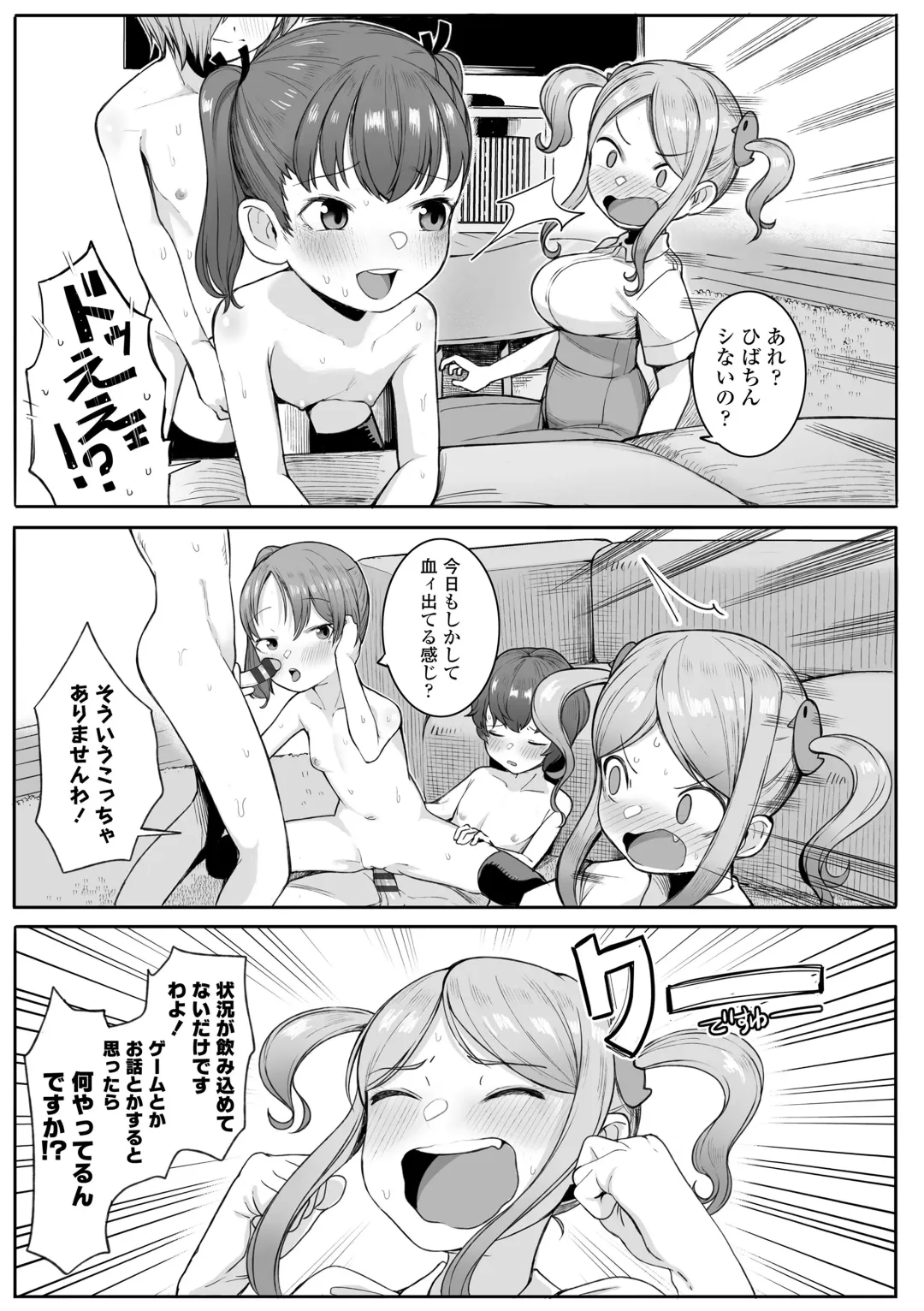 [Toriburi] Dekireba Shiranaide ite Hoshii Koto Fhentai - Page 81