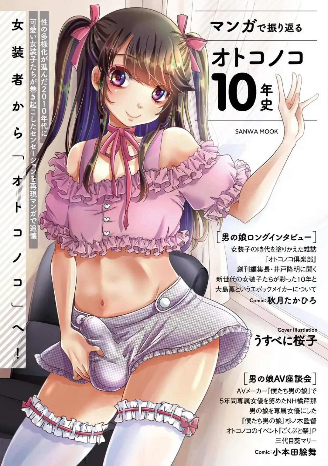 Read Manga de Furikaeru Otokonoko 10-nenshi - Fhentai.net