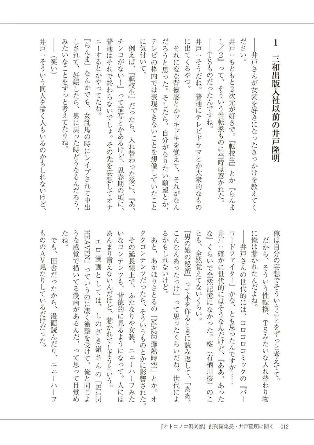 Manga de Furikaeru Otokonoko 10-nenshi Fhentai - Page 14