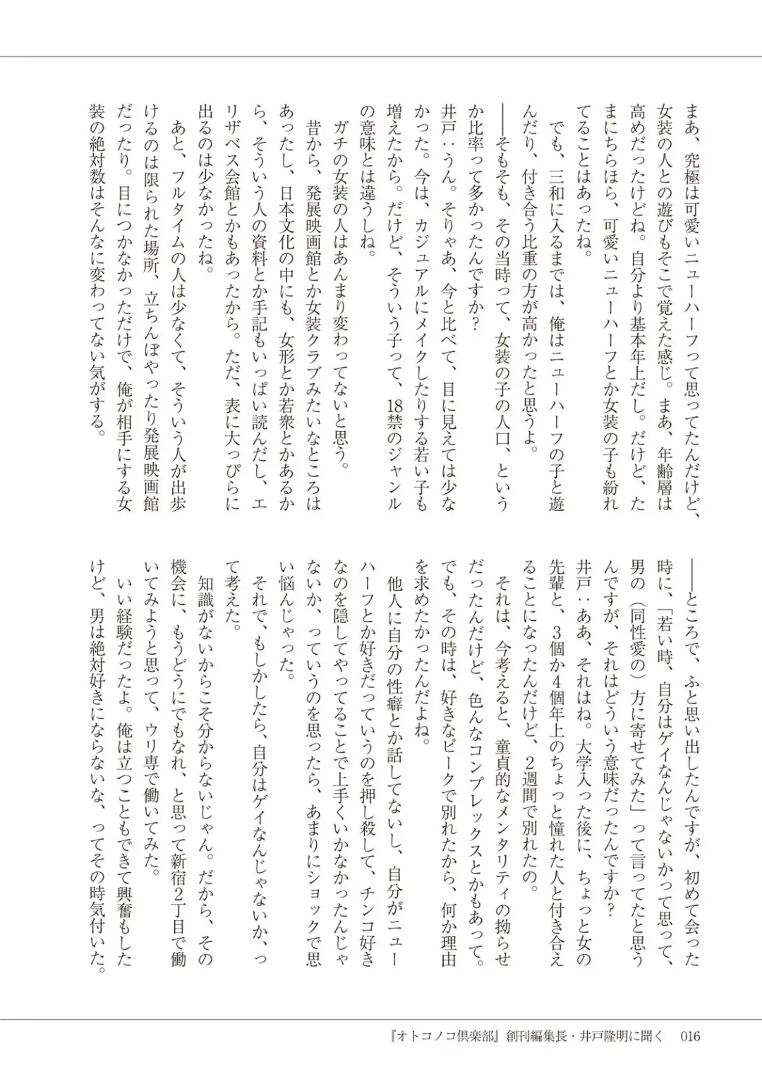 Manga de Furikaeru Otokonoko 10-nenshi Fhentai - Page 18