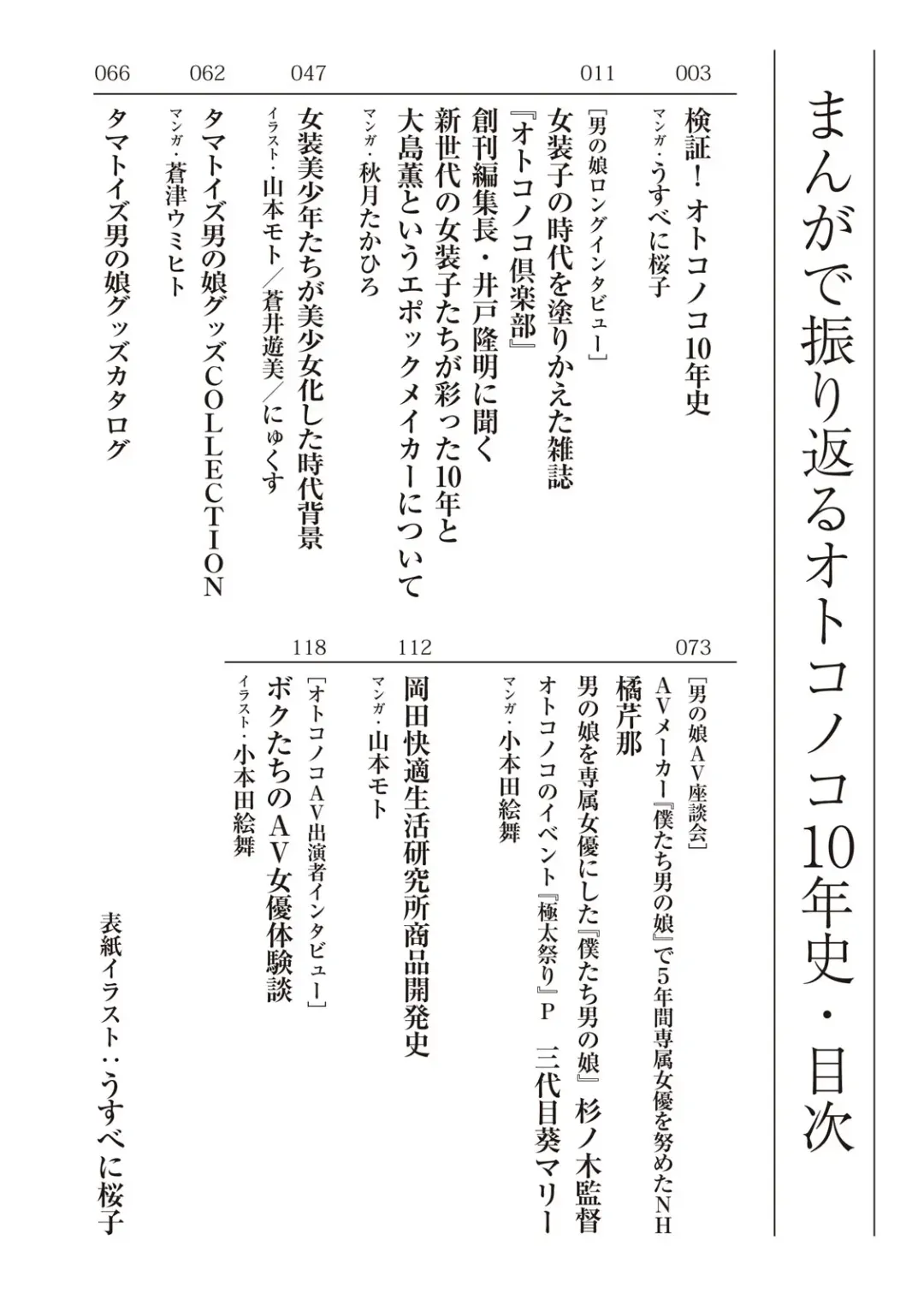 Manga de Furikaeru Otokonoko 10-nenshi Fhentai - Page 4