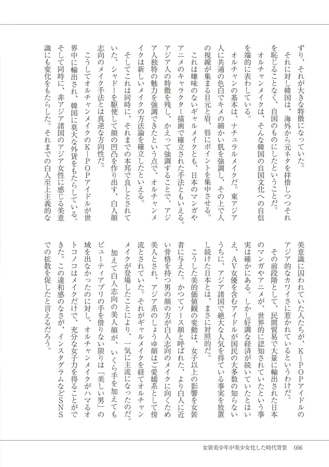 Manga de Furikaeru Otokonoko 10-nenshi Fhentai - Page 58