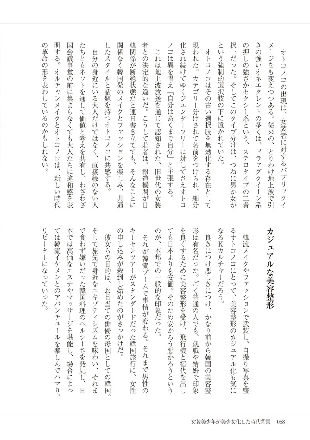 Manga de Furikaeru Otokonoko 10-nenshi Fhentai - Page 60