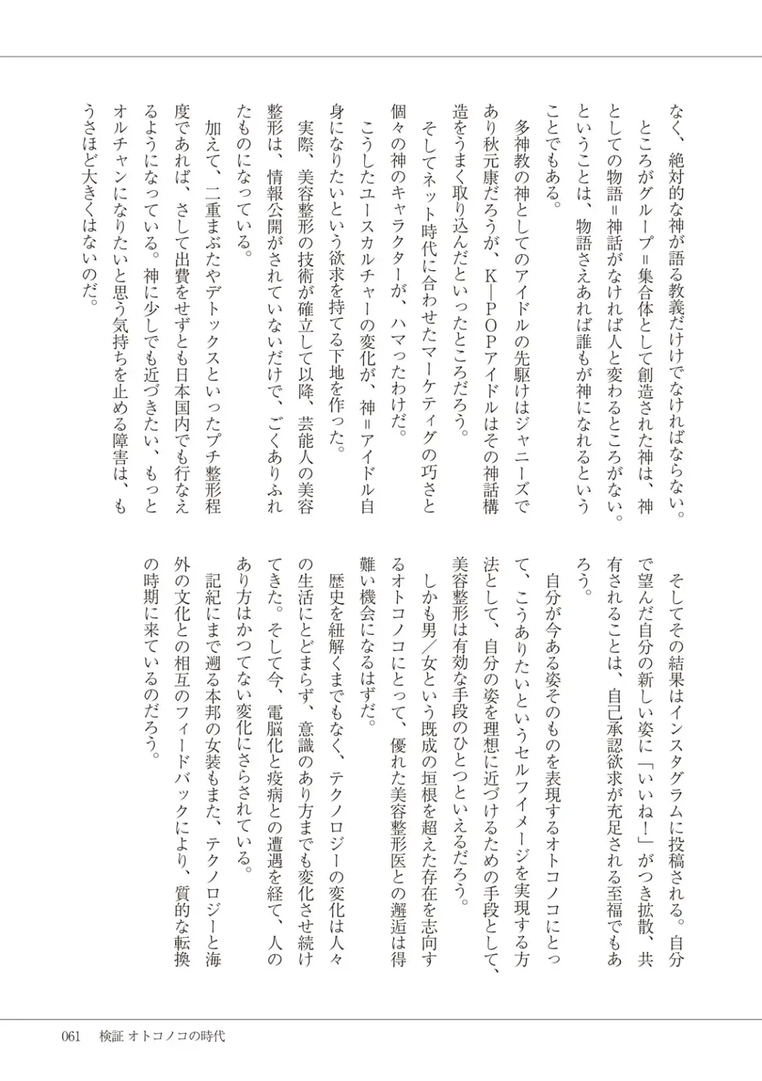 Manga de Furikaeru Otokonoko 10-nenshi Fhentai - Page 63