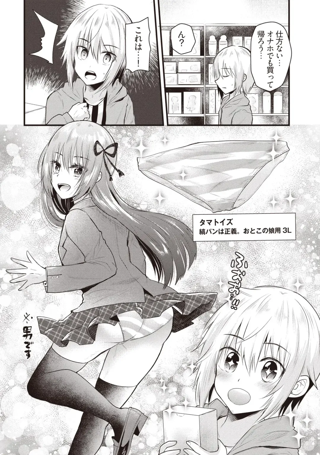 Manga de Furikaeru Otokonoko 10-nenshi Fhentai - Page 65