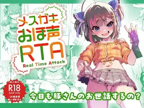 Read Mesugaki Ohokoe RTA - Fhentai.net