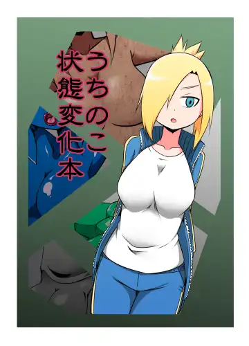 Read [Bushi] Uchi no Ko Joutai Henka Hon - Fhentai.net