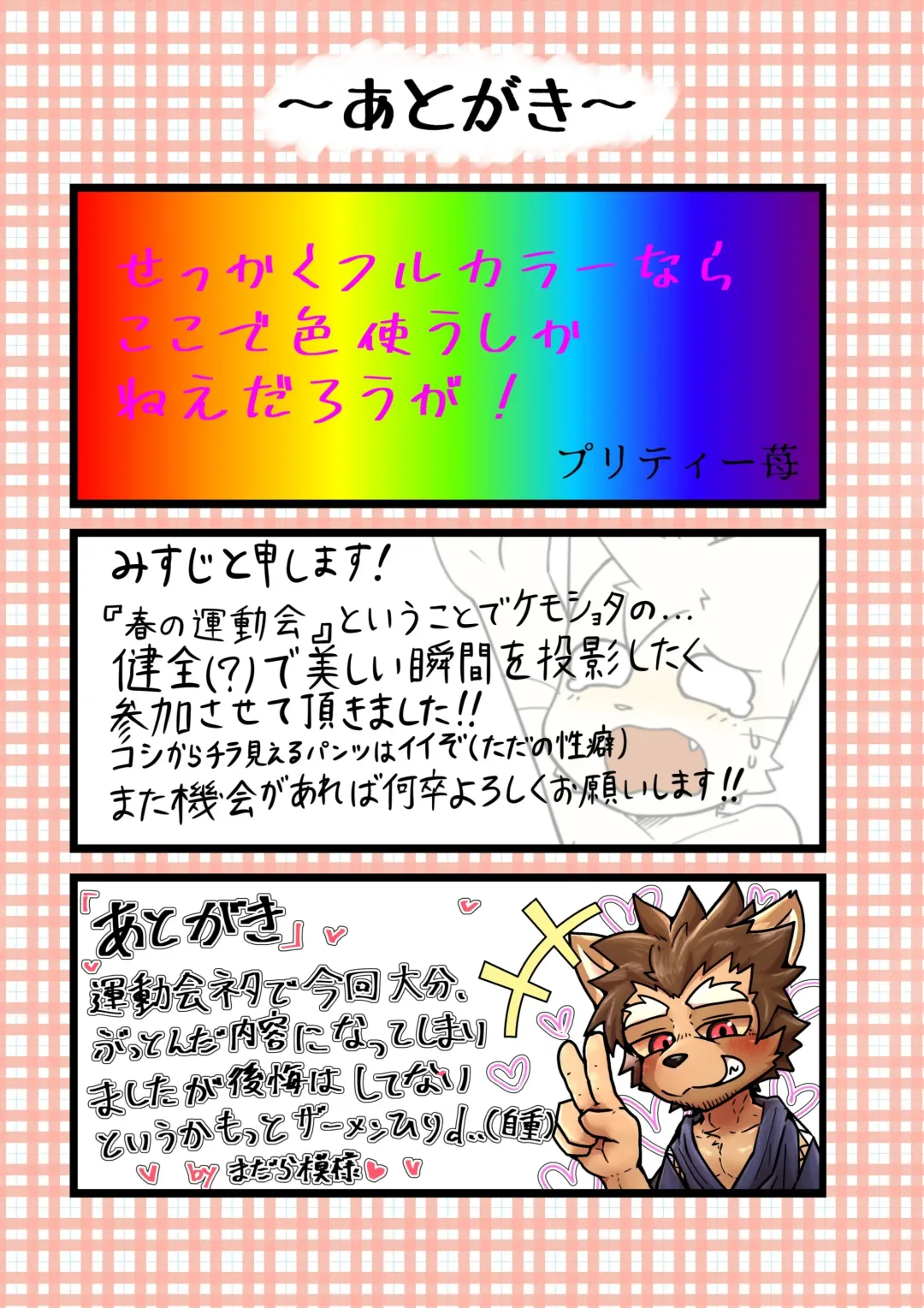 [Yosshii] MOFUMOFU Haru no dai undokai Fhentai - Page 23