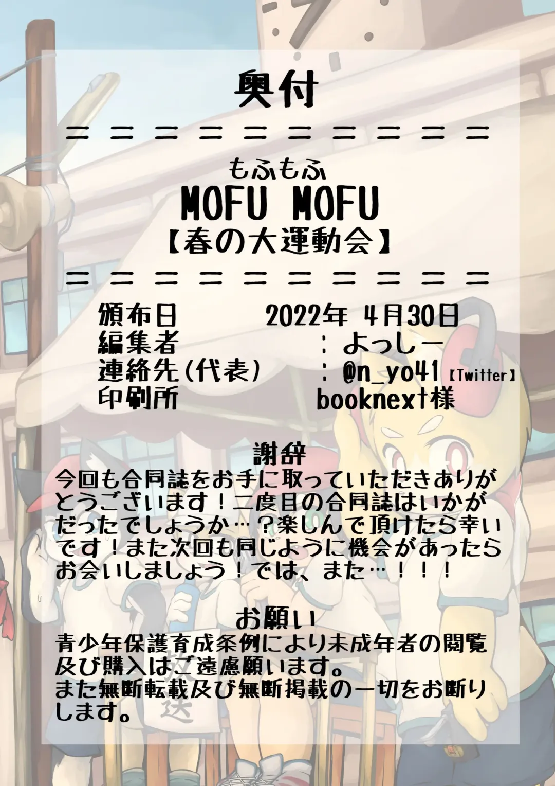 [Yosshii] MOFUMOFU Haru no dai undokai Fhentai - Page 25