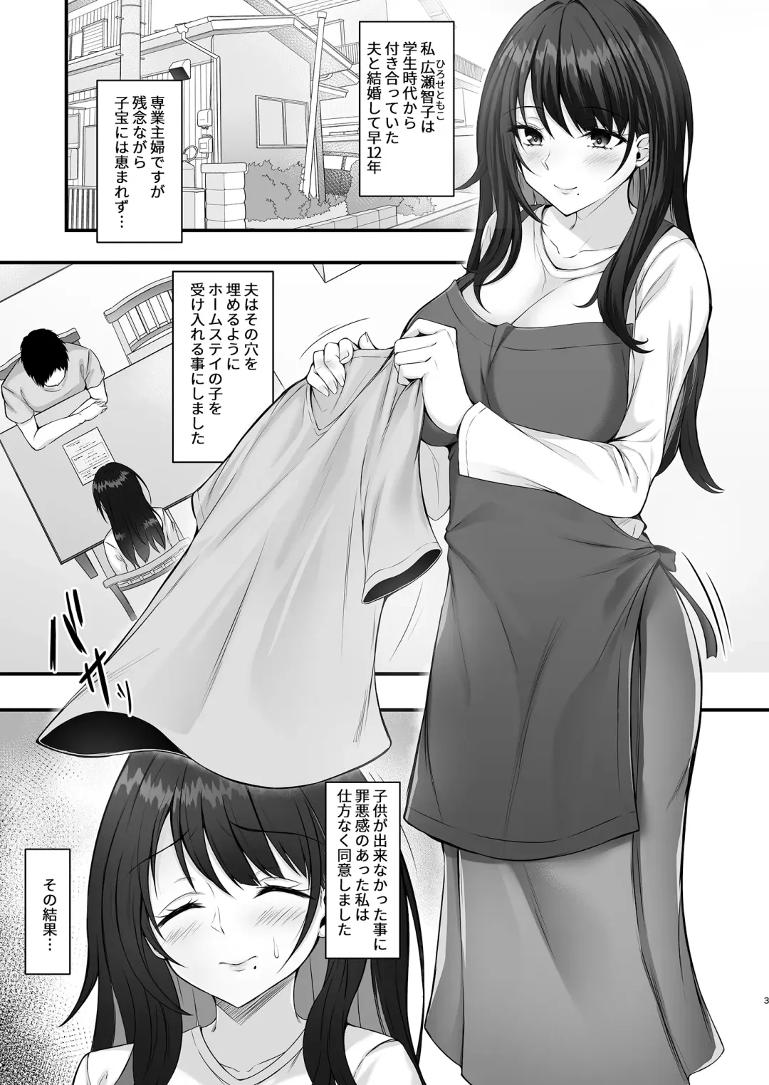 [Minegami Aya] Homestay Saki no Mama-san ga Boku no Dekamara de Ikimakutta Hanashi Fhentai - Page 3