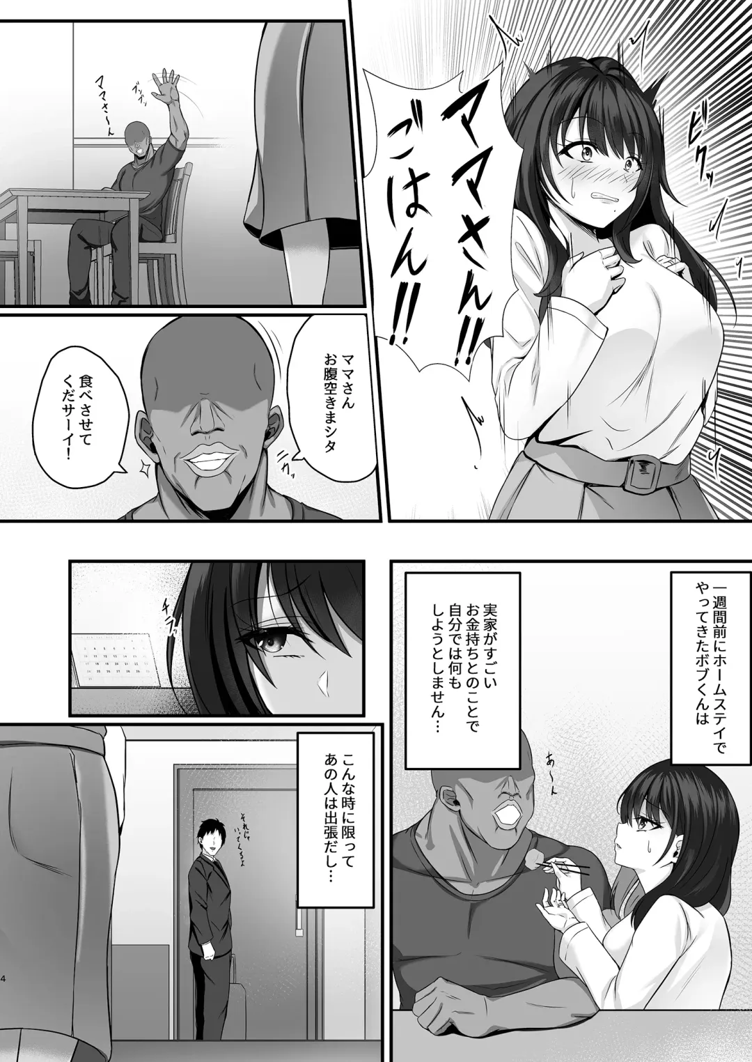 [Minegami Aya] Homestay Saki no Mama-san ga Boku no Dekamara de Ikimakutta Hanashi Fhentai - Page 4