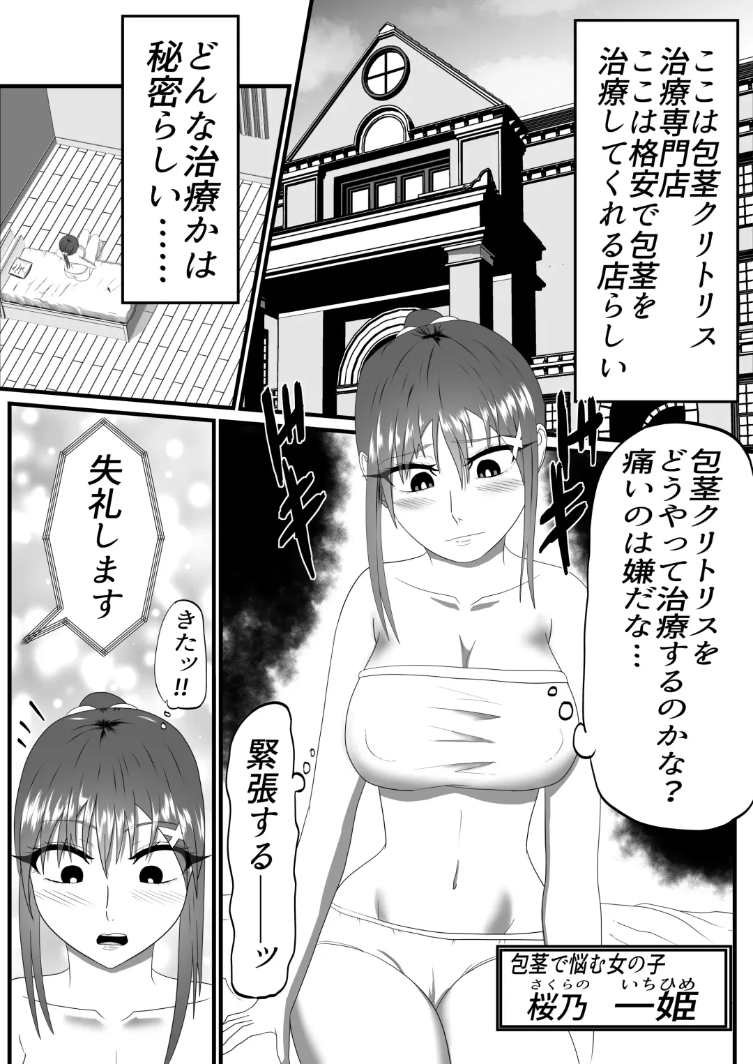 Houkei Clitoris Chiryou Senmonten -24-jikan Cli Seme Course- Fhentai.net - Page 4