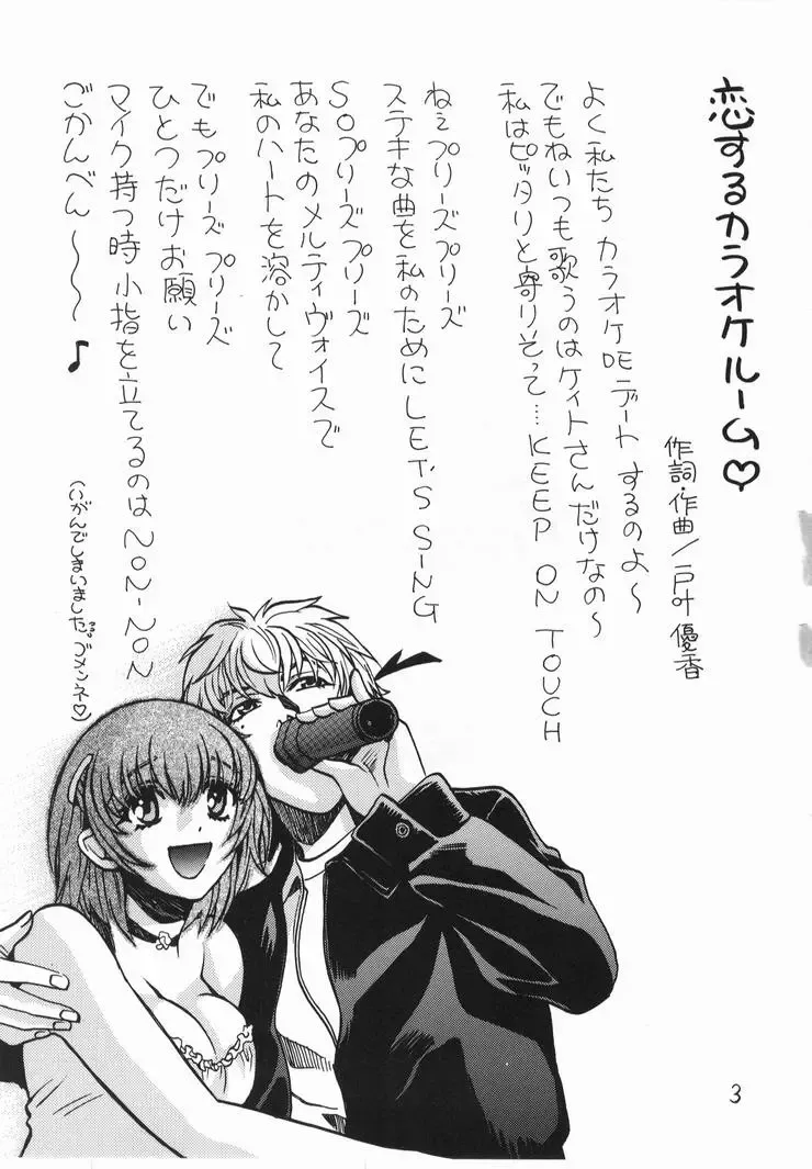 [Hatsuki Kyou] Let Va-couple Enter EX Fhentai - Page 2