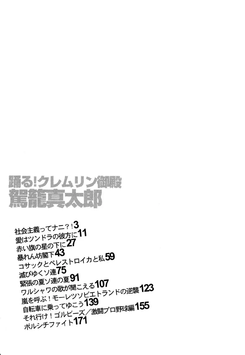 [Kago Shintarou] Odoru! Kremlin Goten - Танцевать! Кремль Дворёц | Dance! Kremlin Palace Fhentai - Page 180