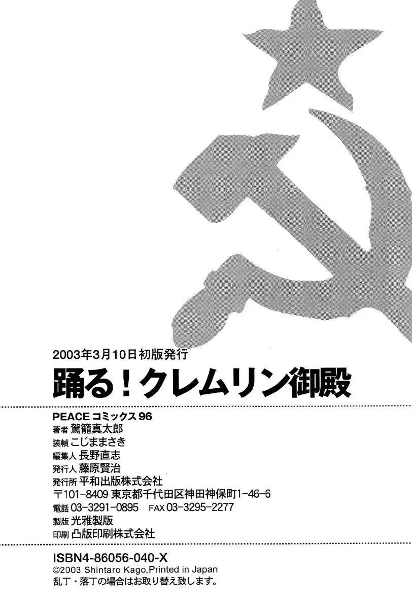 [Kago Shintarou] Odoru! Kremlin Goten - Танцевать! Кремль Дворёц | Dance! Kremlin Palace Fhentai - Page 184