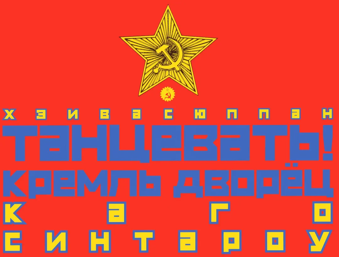 [Kago Shintarou] Odoru! Kremlin Goten - Танцевать! Кремль Дворёц | Dance! Kremlin Palace Fhentai - Page 2