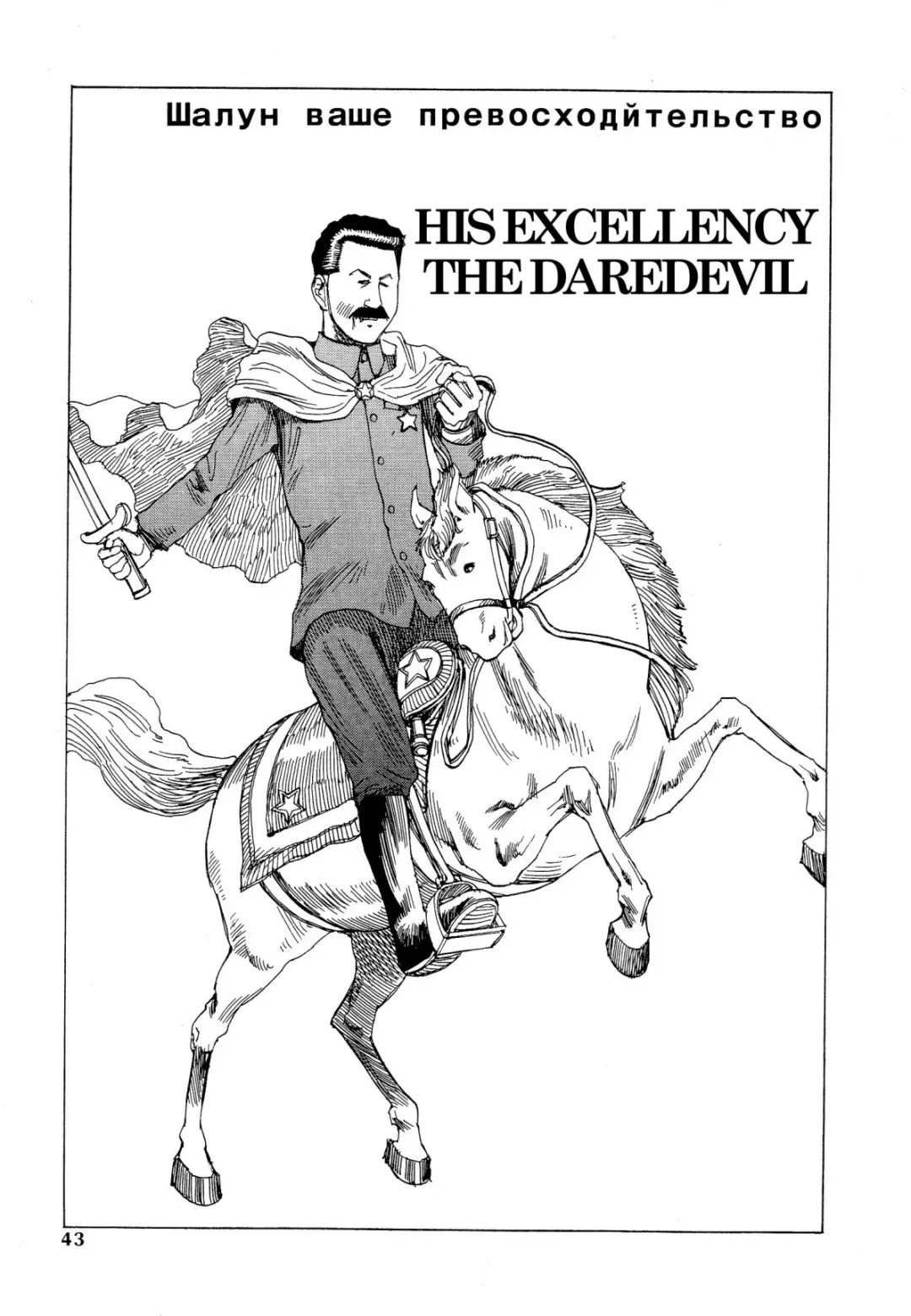 [Kago Shintarou] Odoru! Kremlin Goten - Танцевать! Кремль Дворёц | Dance! Kremlin Palace Fhentai - Page 44