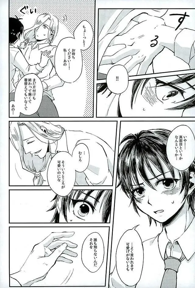 [Haruki] Kenshin o Kunde Shuumatsu Fhentai.net - Page 16