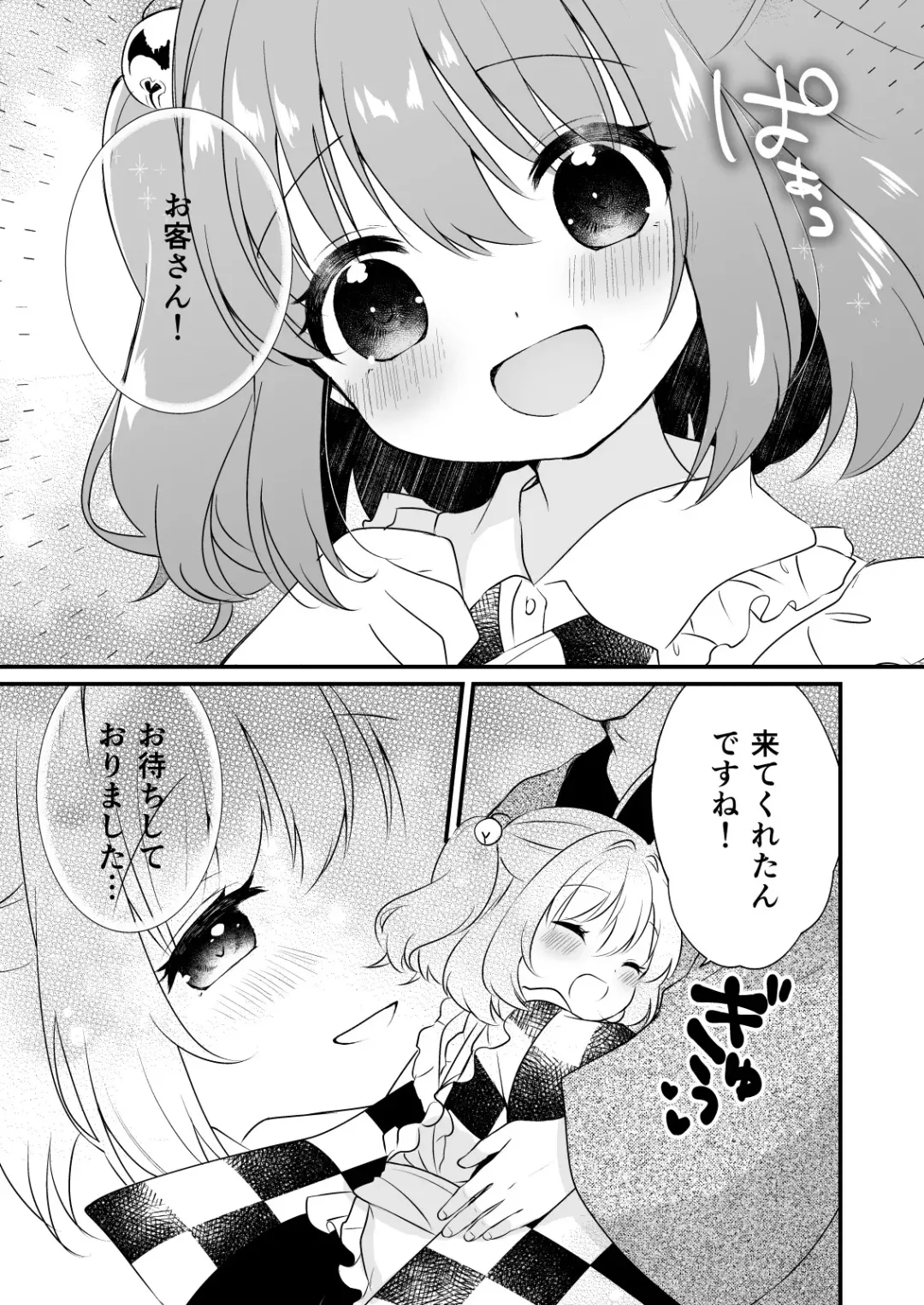 [7] Kosuzu-chan to ichaicha suru Hon Fhentai.net - Page 5