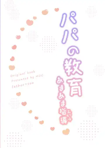 [Moc] Papa no Kyouiku ~Amaama Ecchi~ Fhentai - Page 32