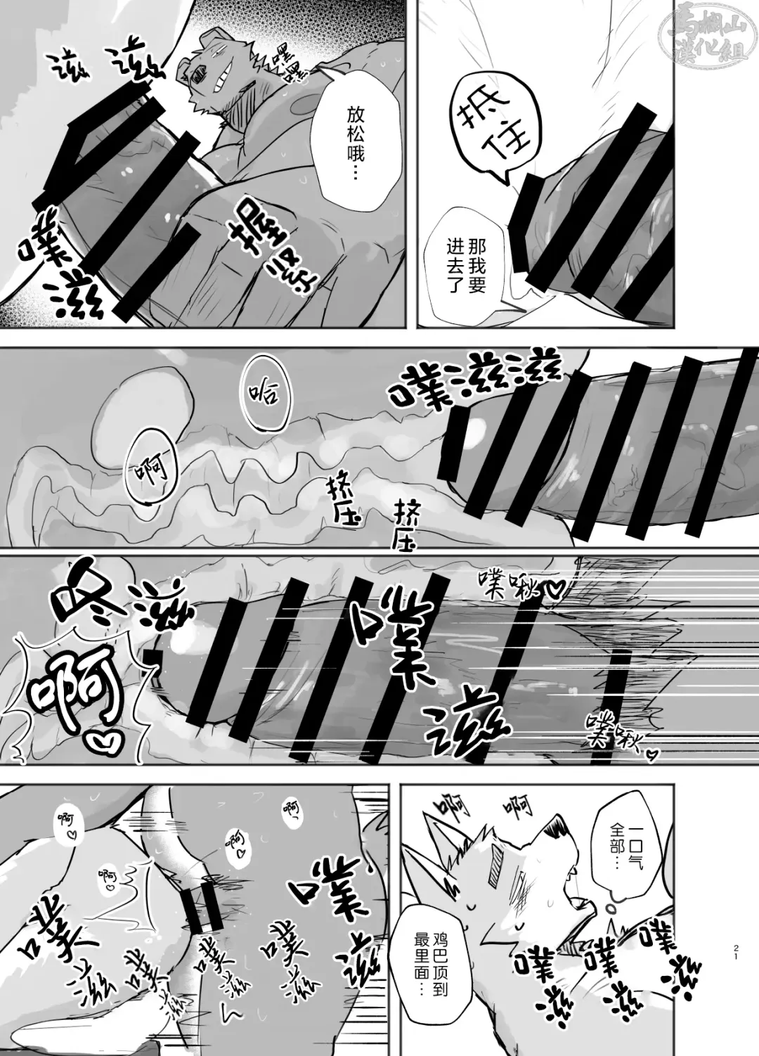 [Nico] Suru Hanashi| 温泉野合时 Fhentai - Page 21